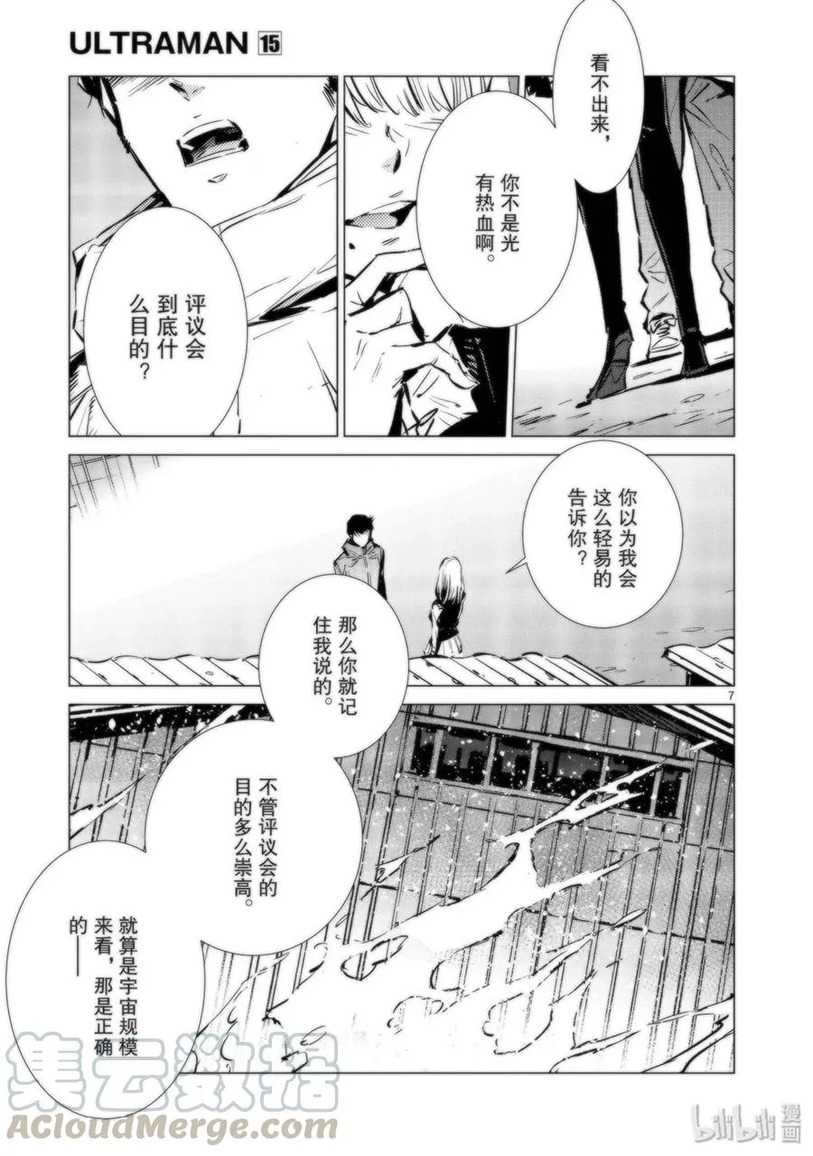 92 光之暴君 第7页