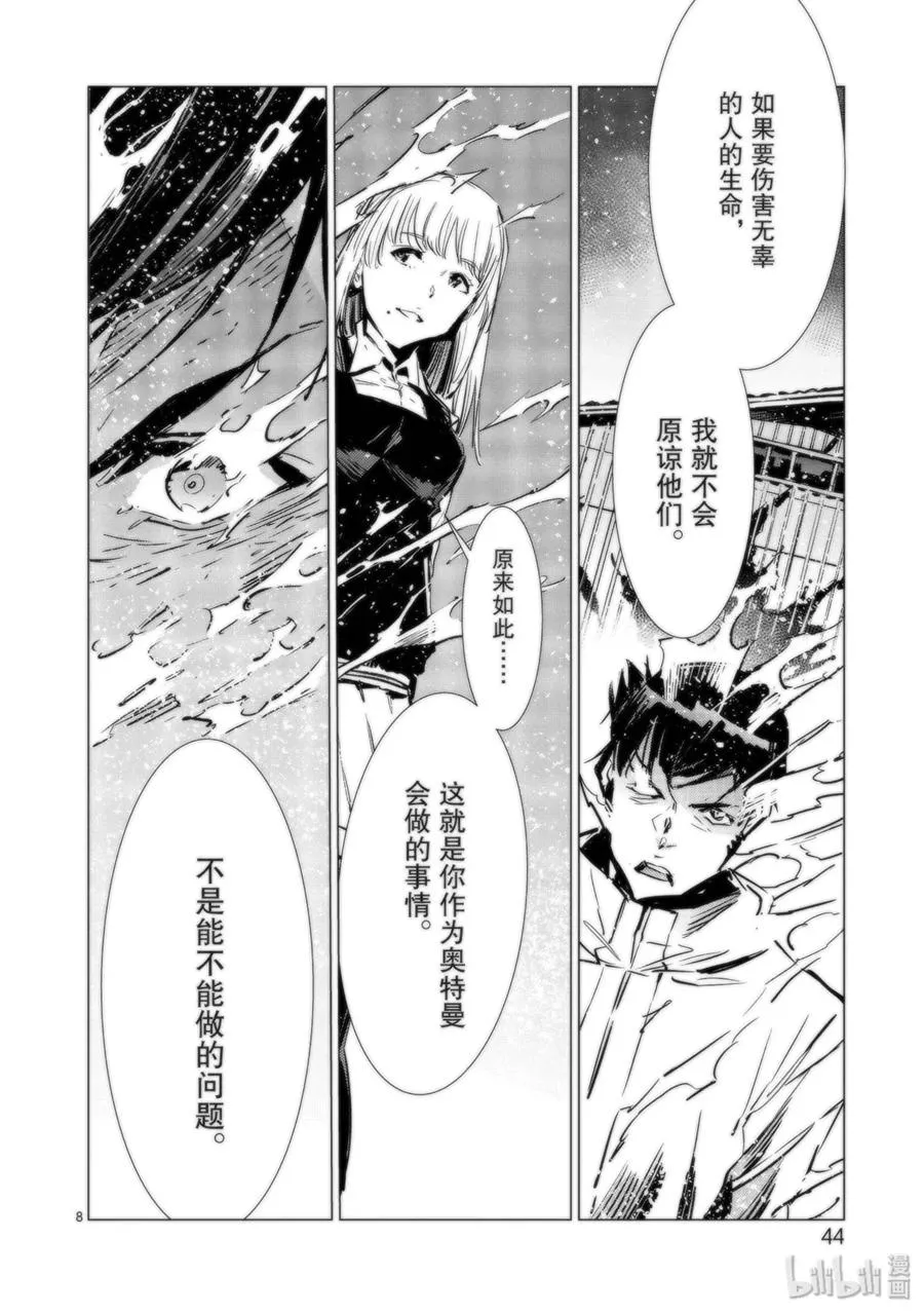 92 光之暴君 第8页