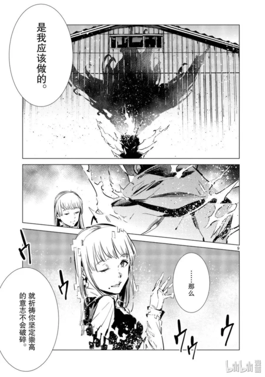 92 光之暴君 第9页