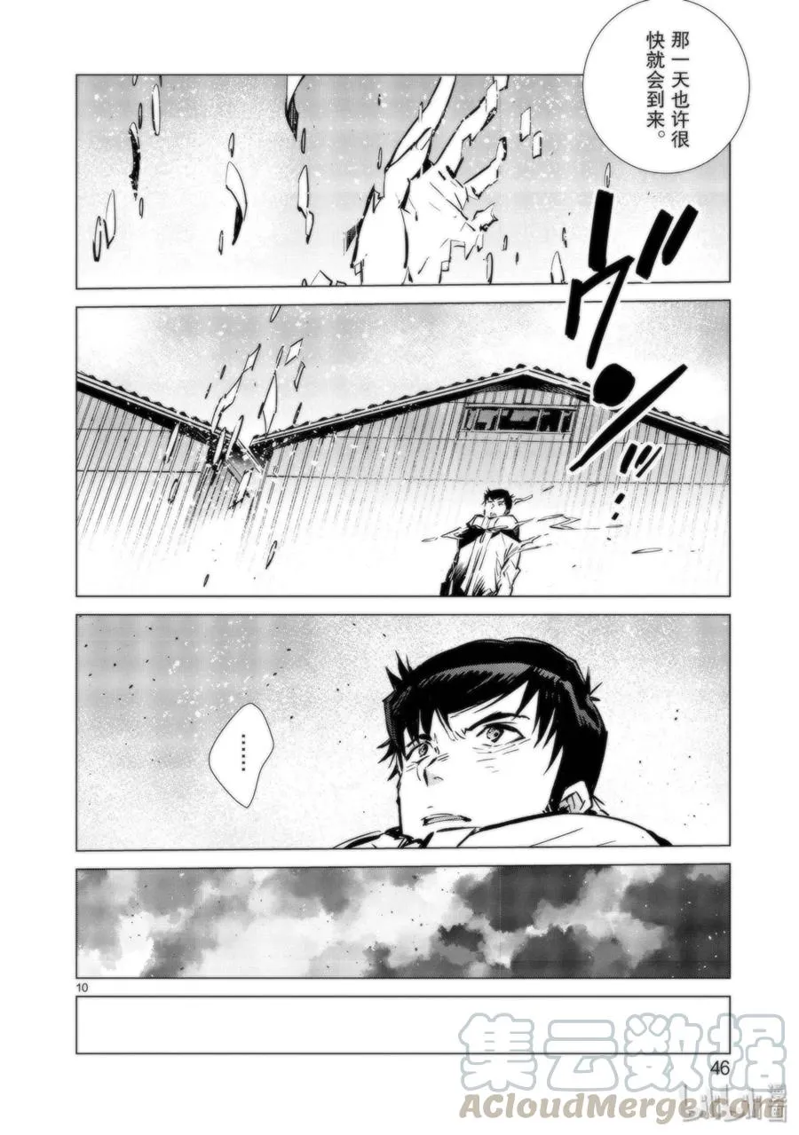 92 光之暴君 第10页