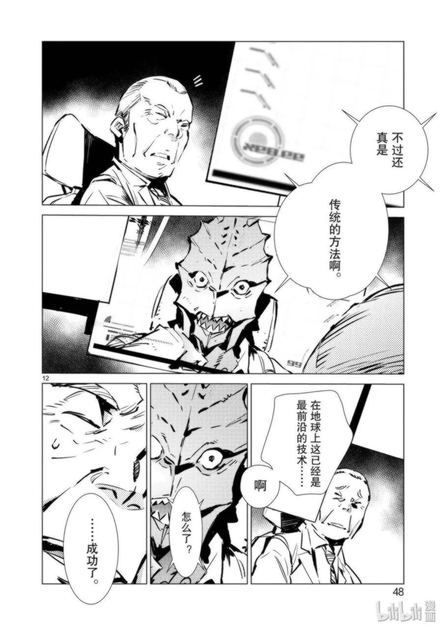 92 光之暴君 第12页