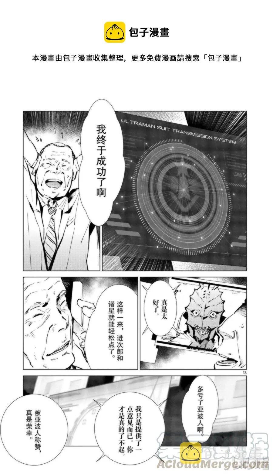 92 光之暴君 第13页