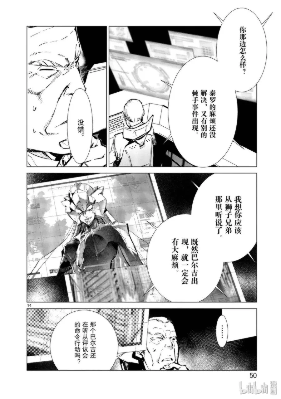 92 光之暴君 第14页