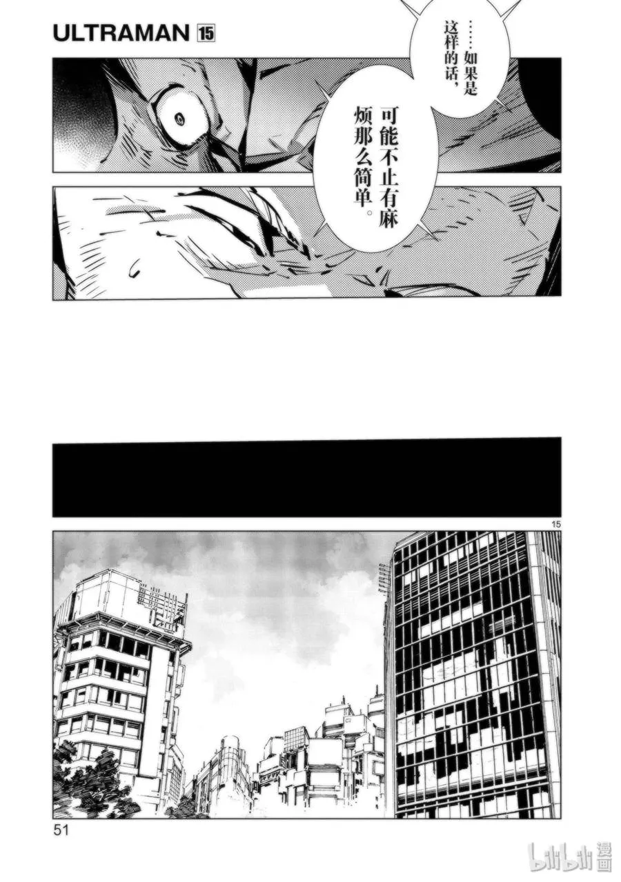 92 光之暴君 第15页