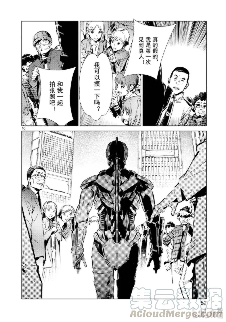 92 光之暴君 第16页
