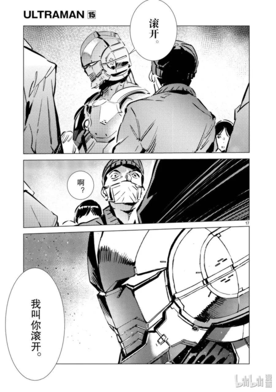 92 光之暴君 第17页