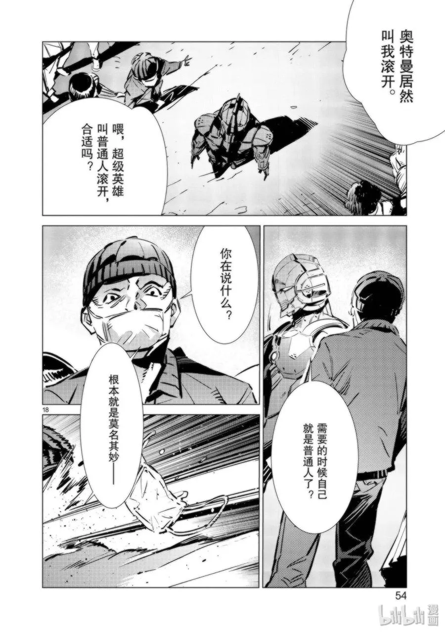 92 光之暴君 第18页