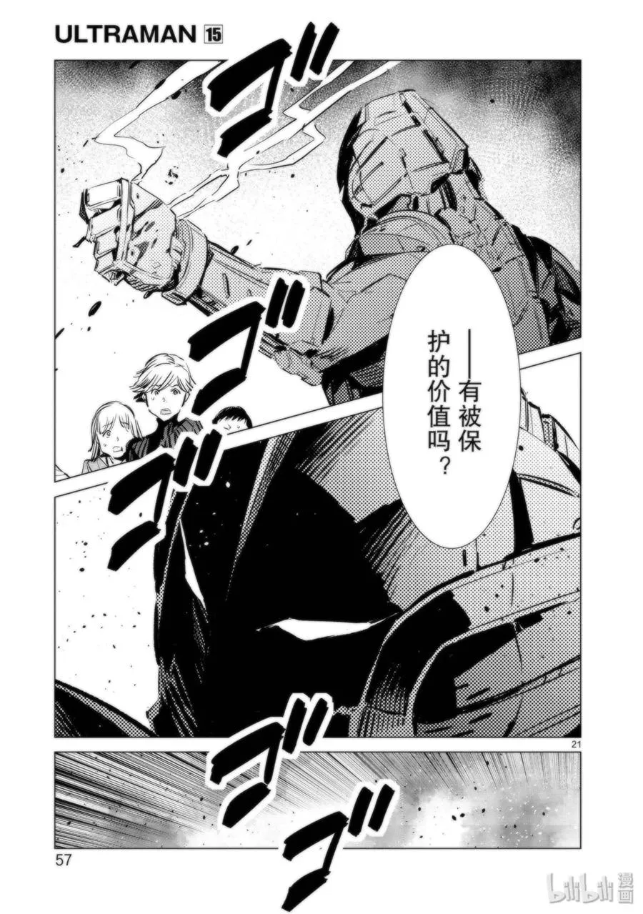 92 光之暴君 第21页