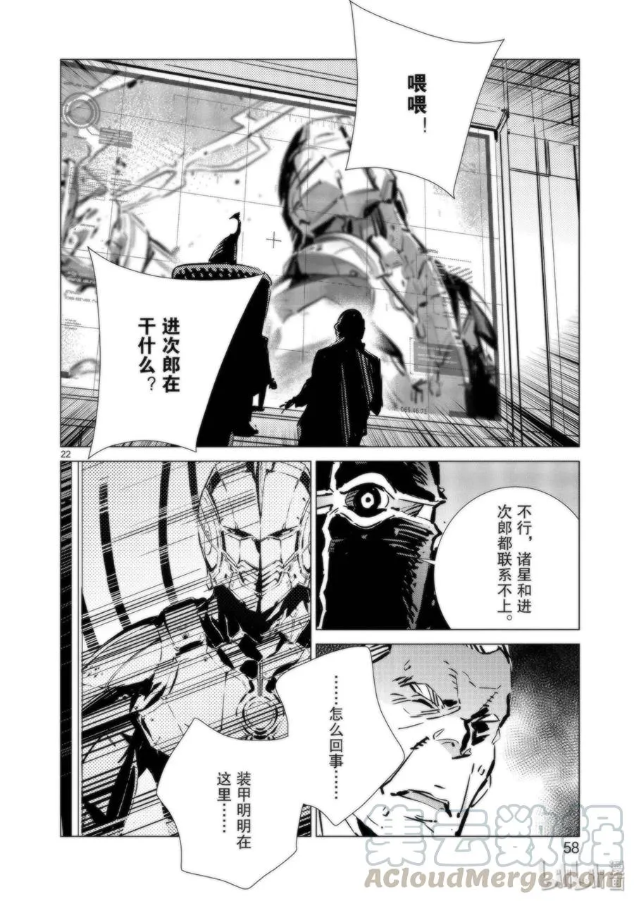 92 光之暴君 第22页