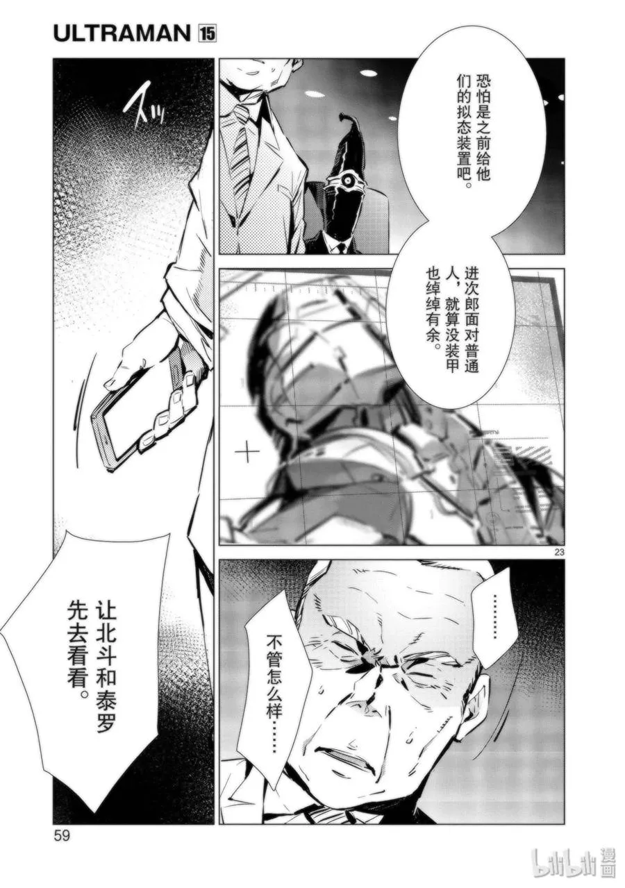 92 光之暴君 第23页