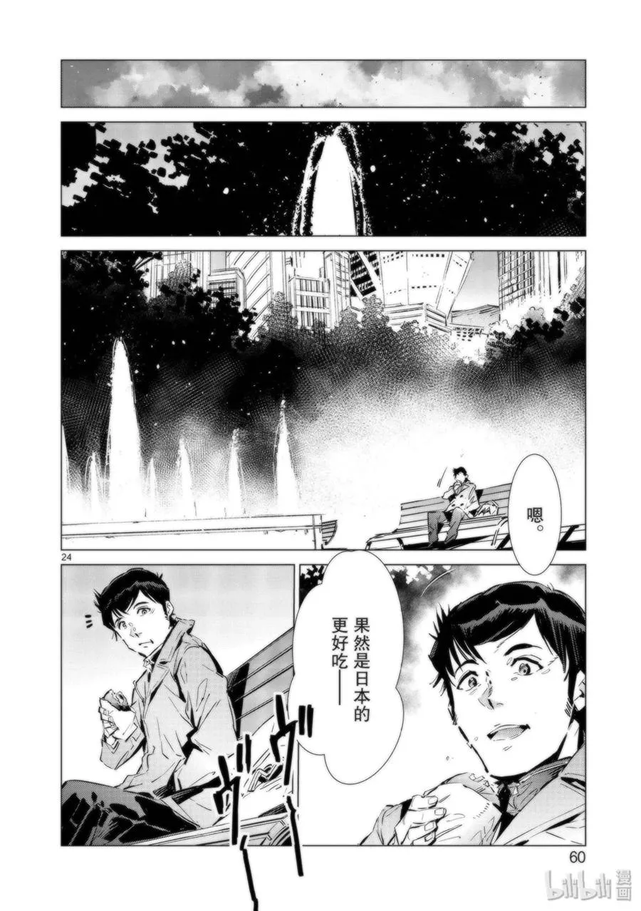 92 光之暴君 第24页