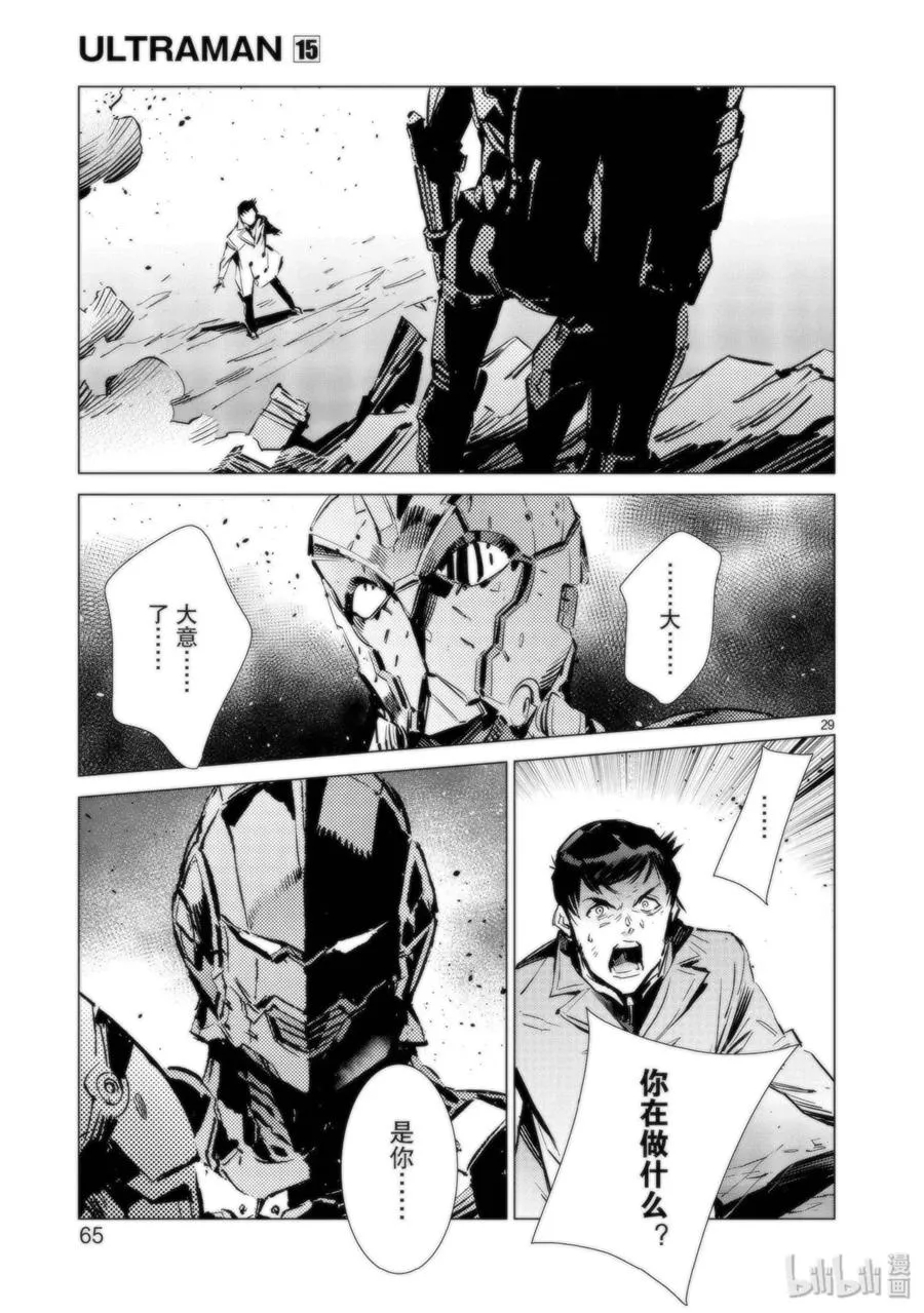 92 光之暴君 第29页