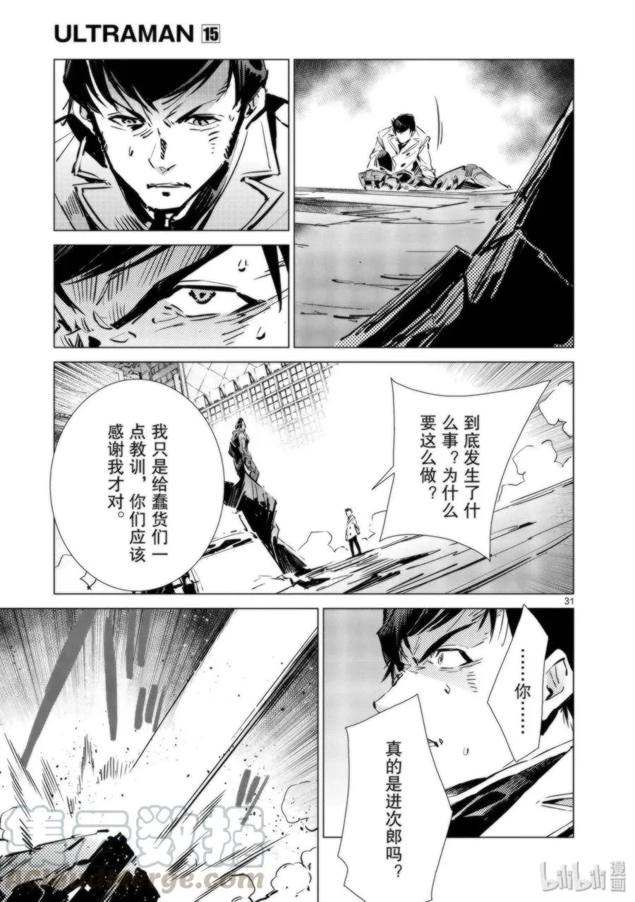 92 光之暴君 第31页