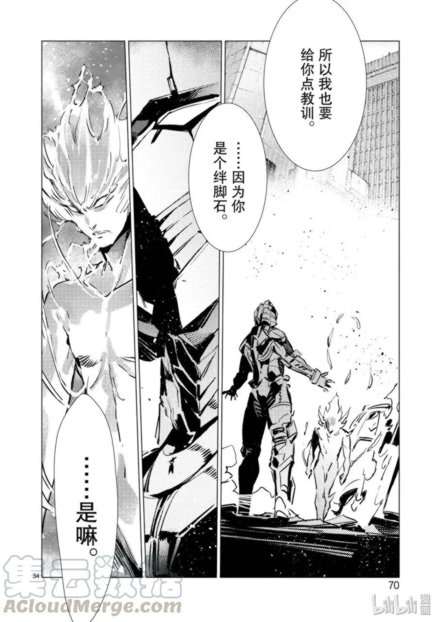 92 光之暴君 第34页