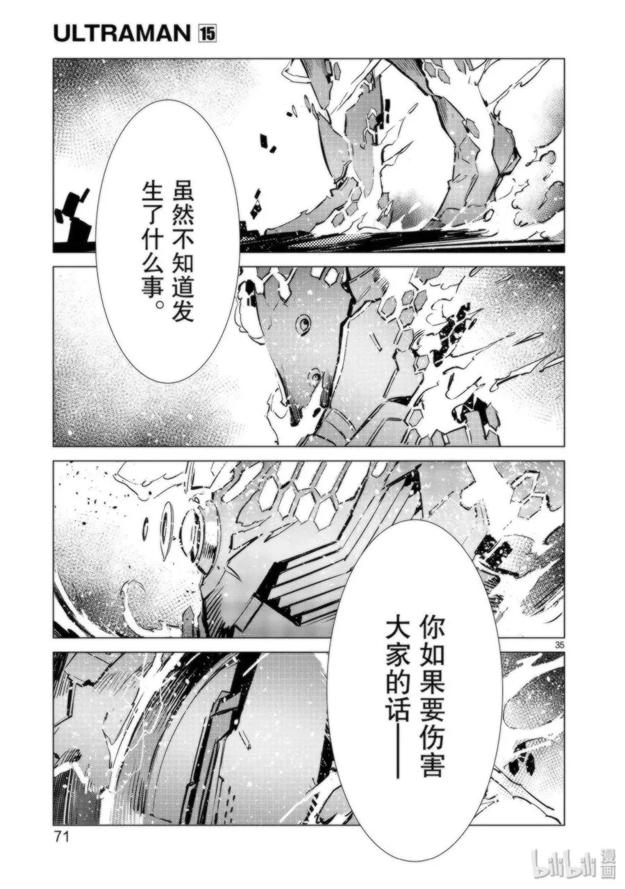 92 光之暴君 第35页