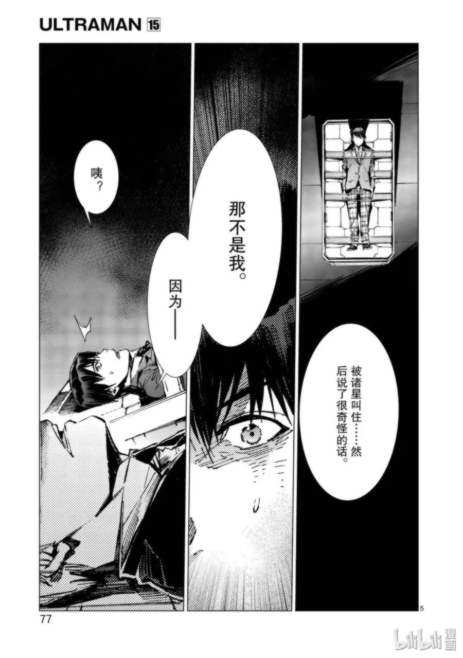 93 虚假中的真实 第5页