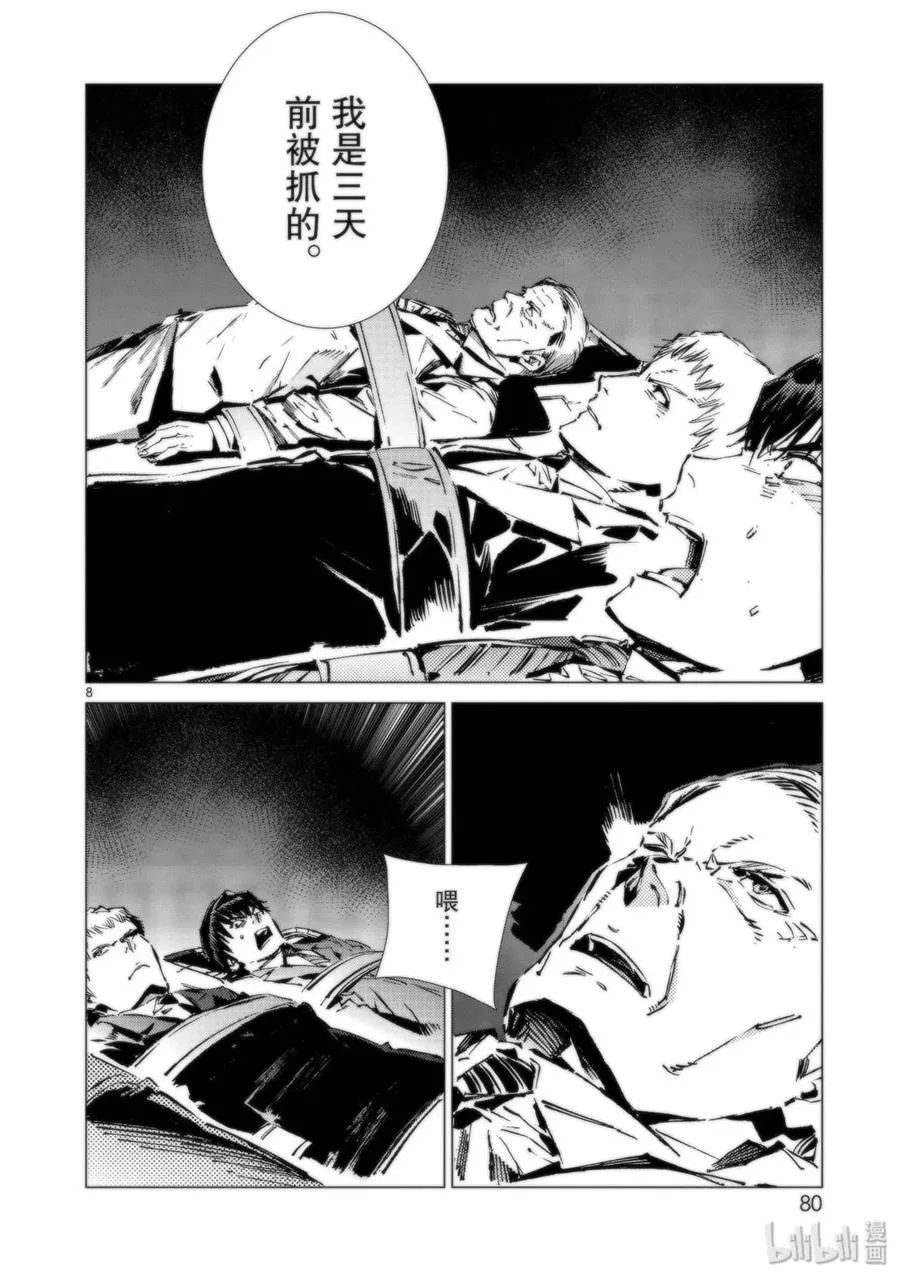 93 虚假中的真实 第8页