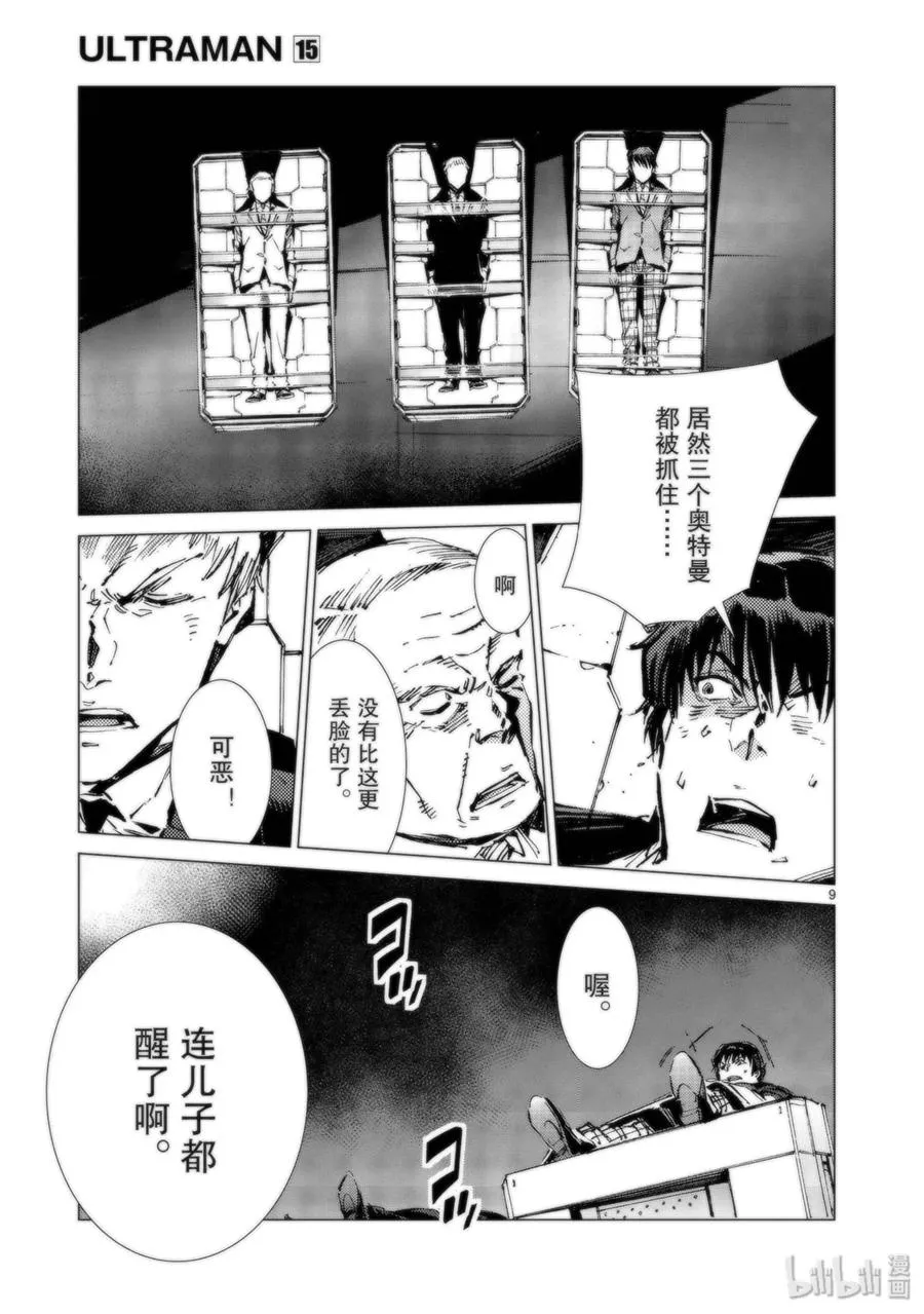 93 虚假中的真实 第9页