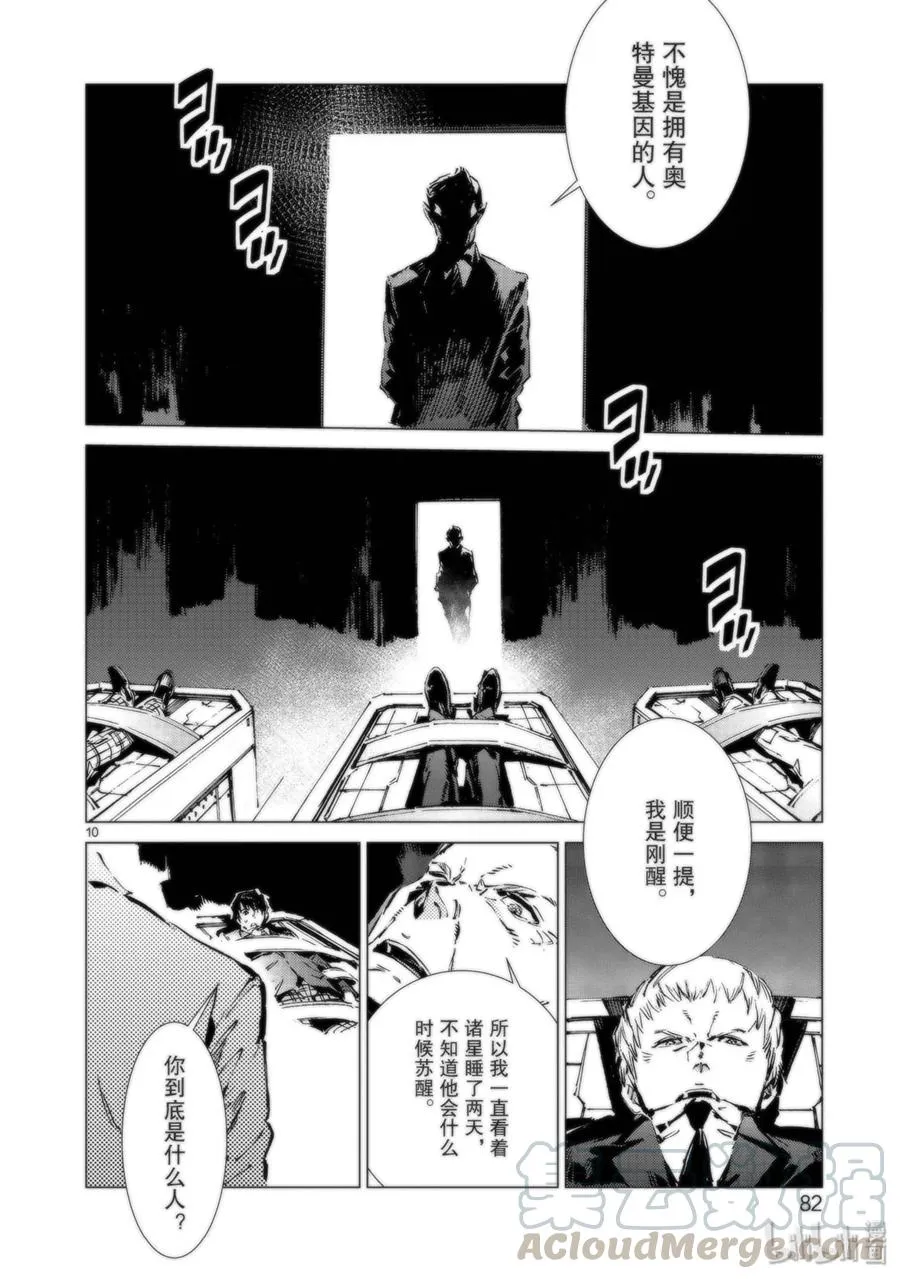 93 虚假中的真实 第10页