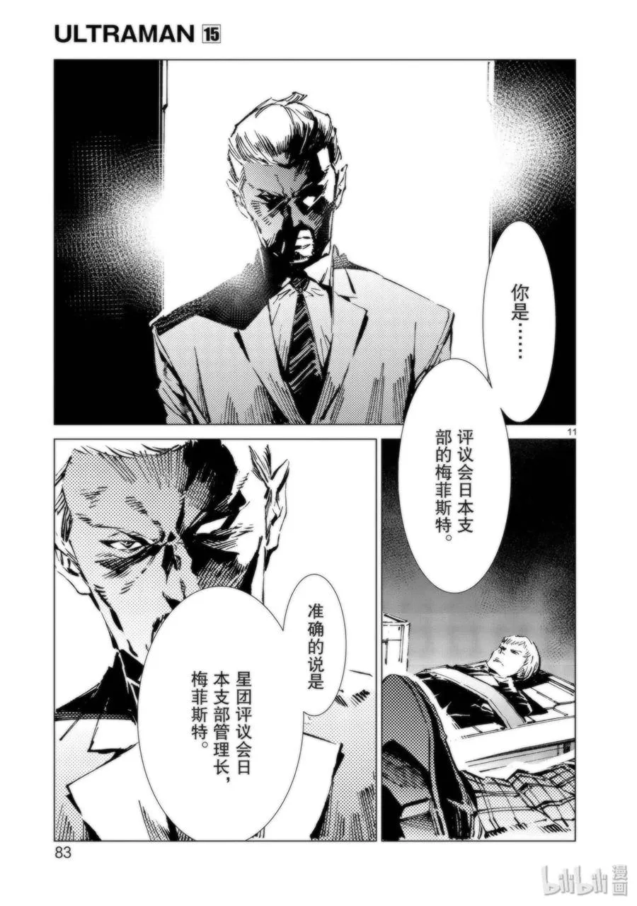 93 虚假中的真实 第11页
