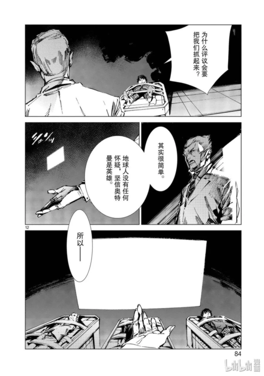 93 虚假中的真实 第12页
