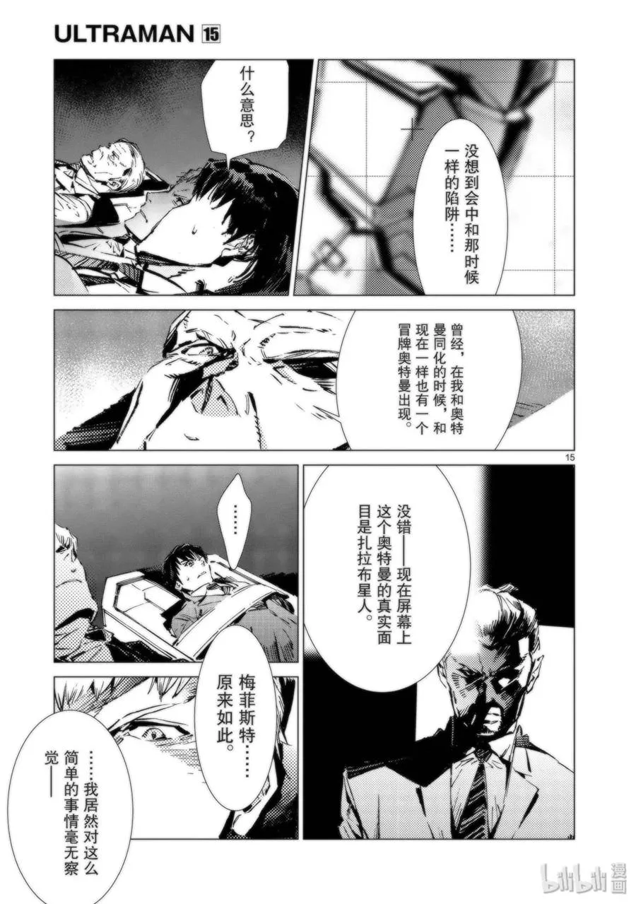 93 虚假中的真实 第15页