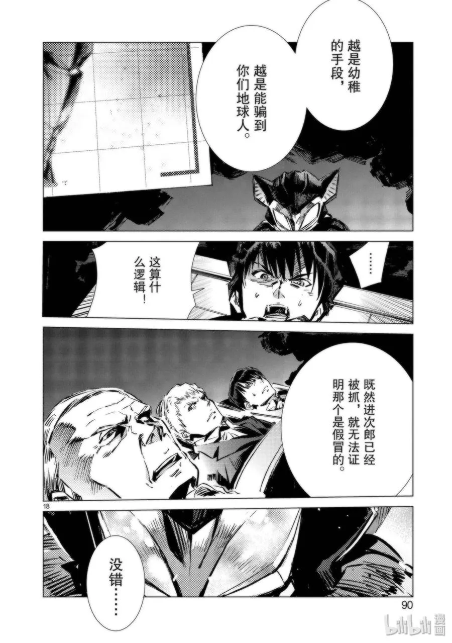 93 虚假中的真实 第18页