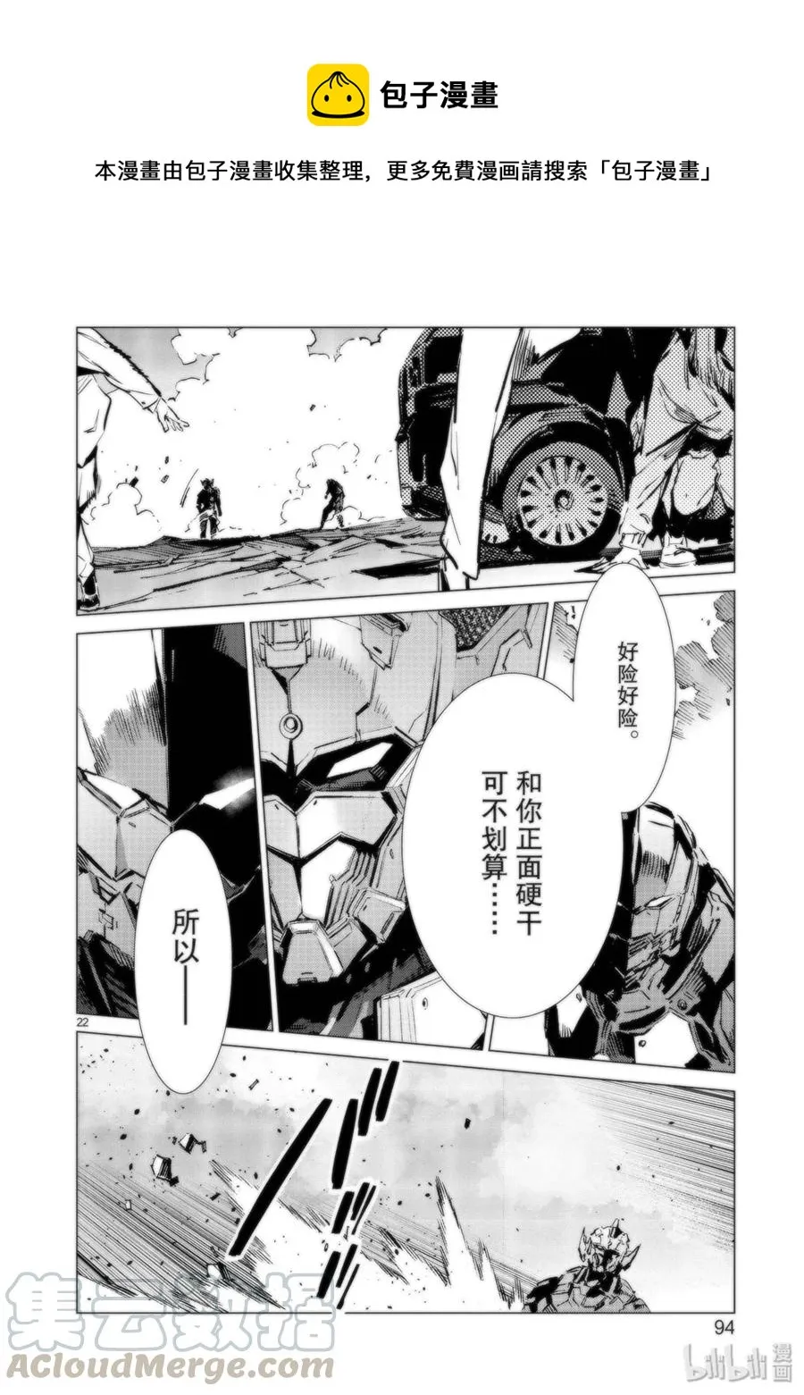 93 虚假中的真实 第22页