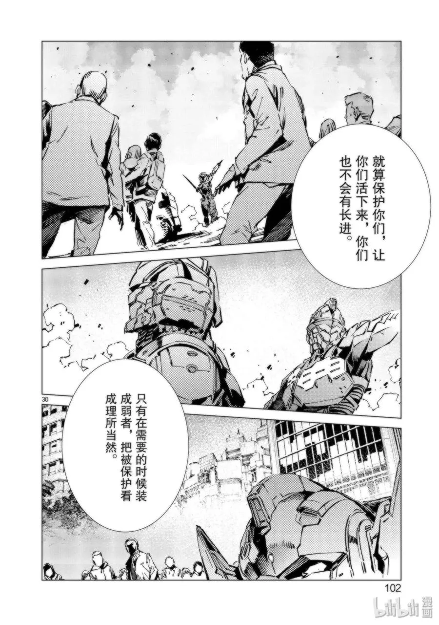 93 虚假中的真实 第30页