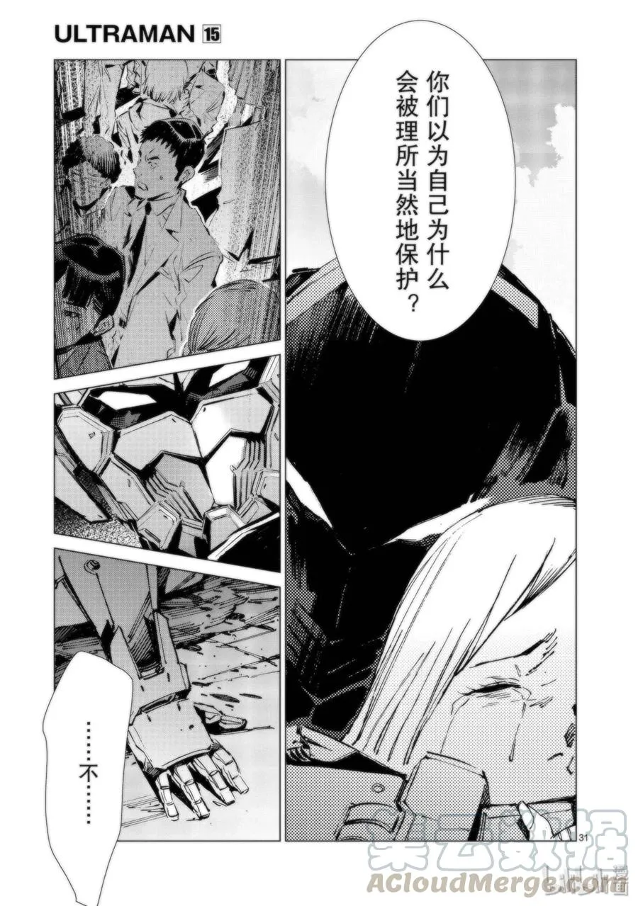 93 虚假中的真实 第31页