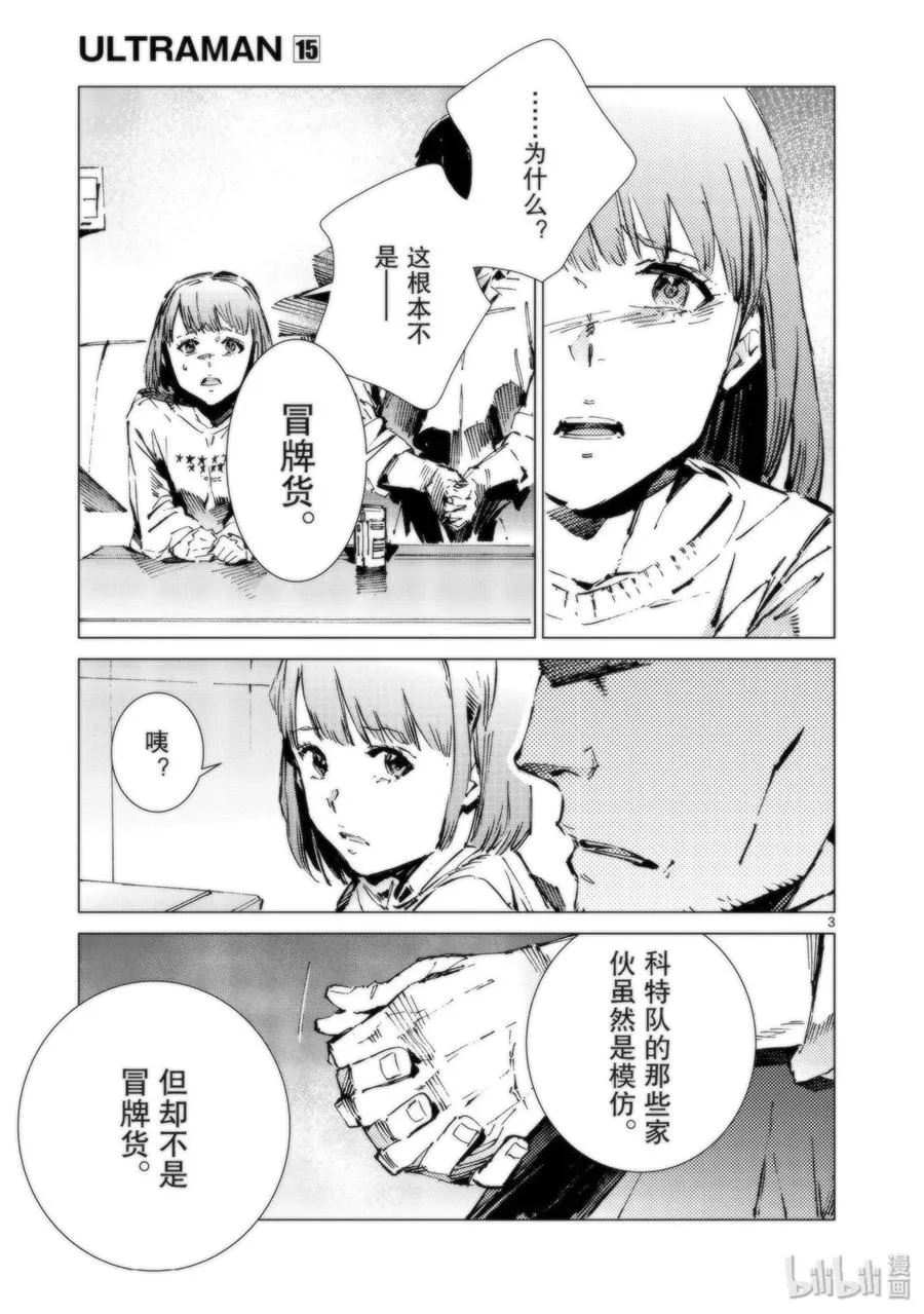 94 非·光之战士 第3页