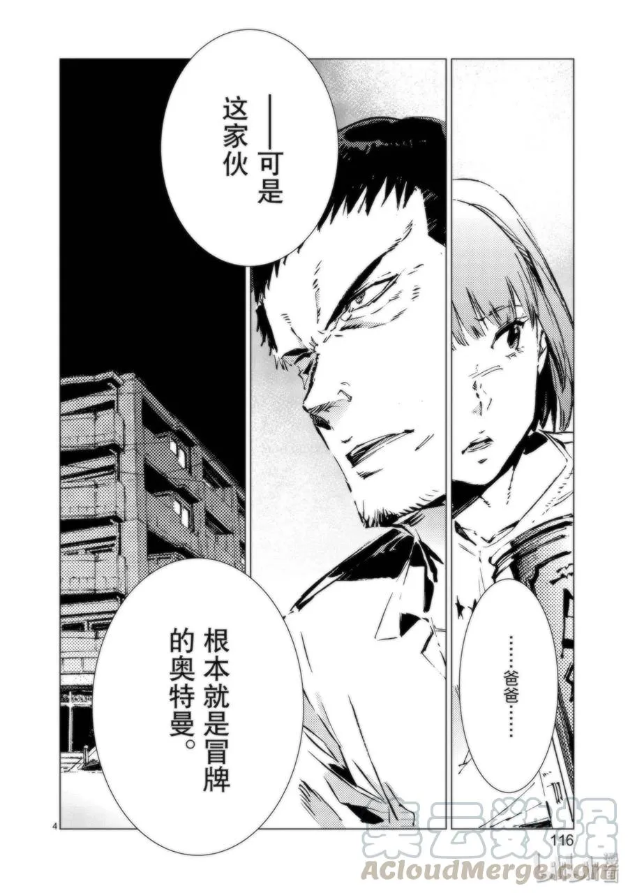 94 非·光之战士 第4页