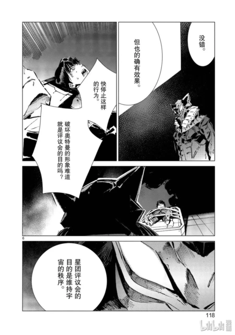 94 非·光之战士 第6页