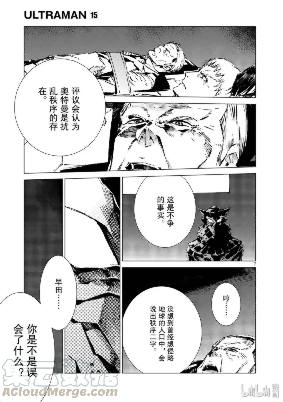94 非·光之战士 第7页