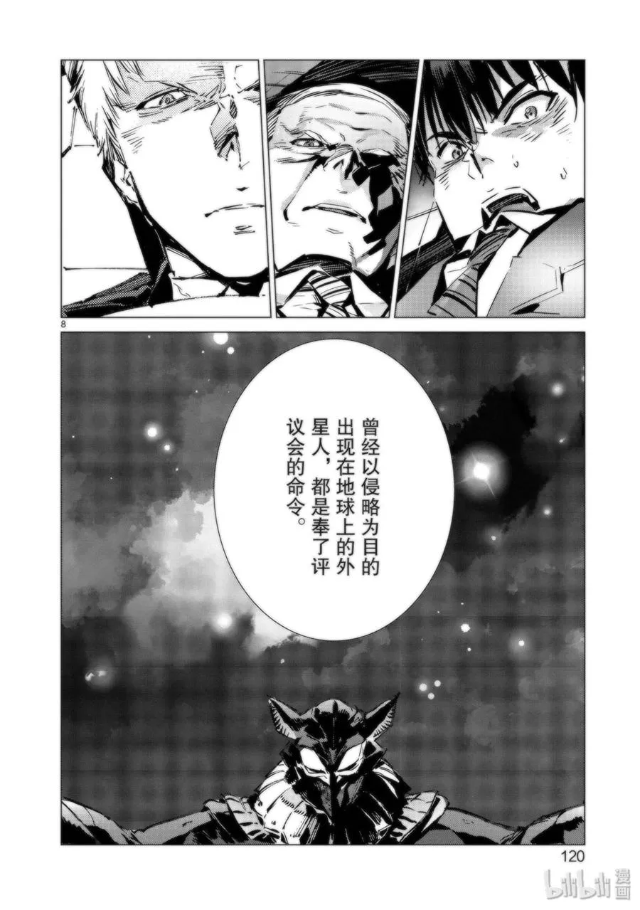 94 非·光之战士 第8页