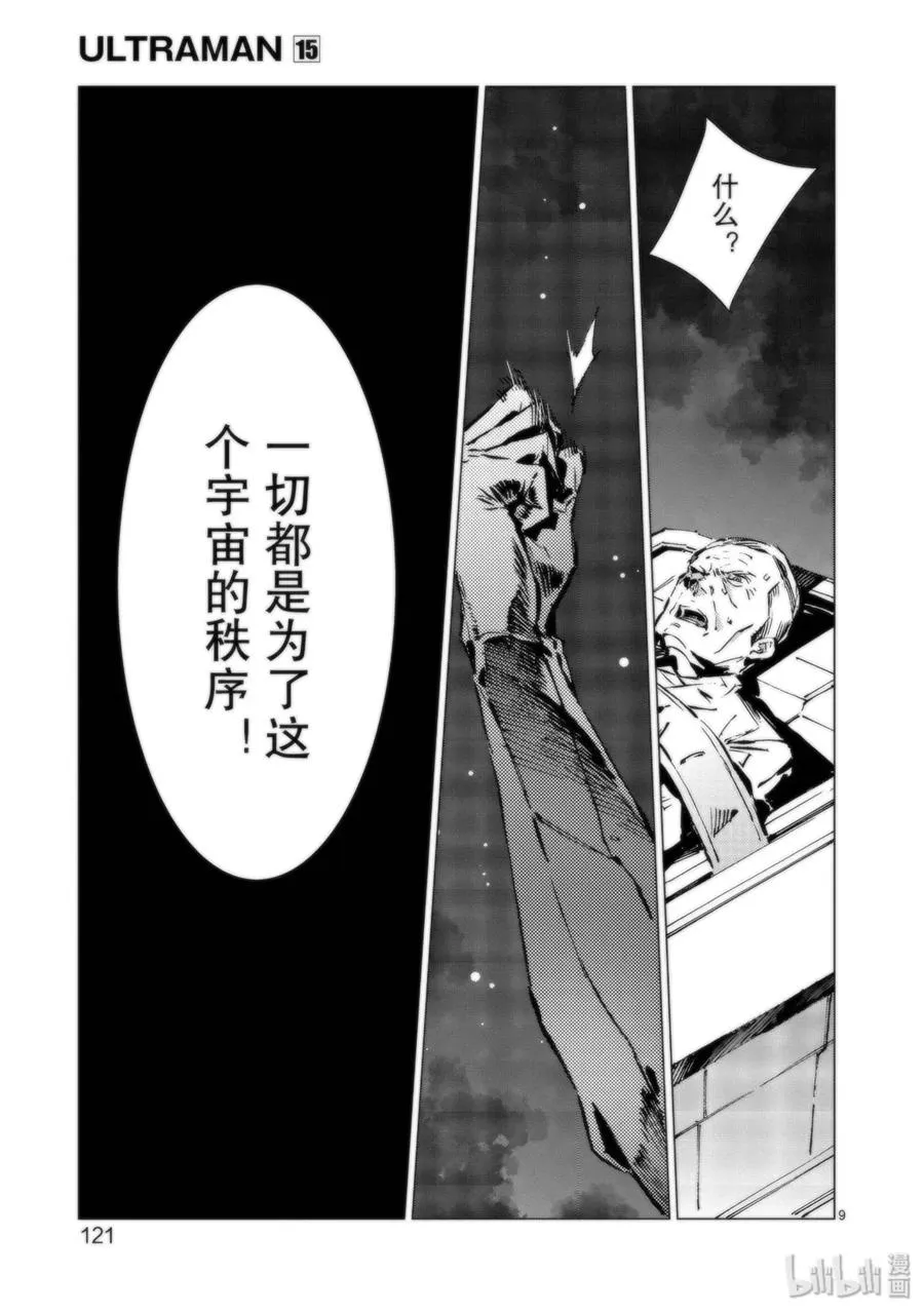 94 非·光之战士 第9页