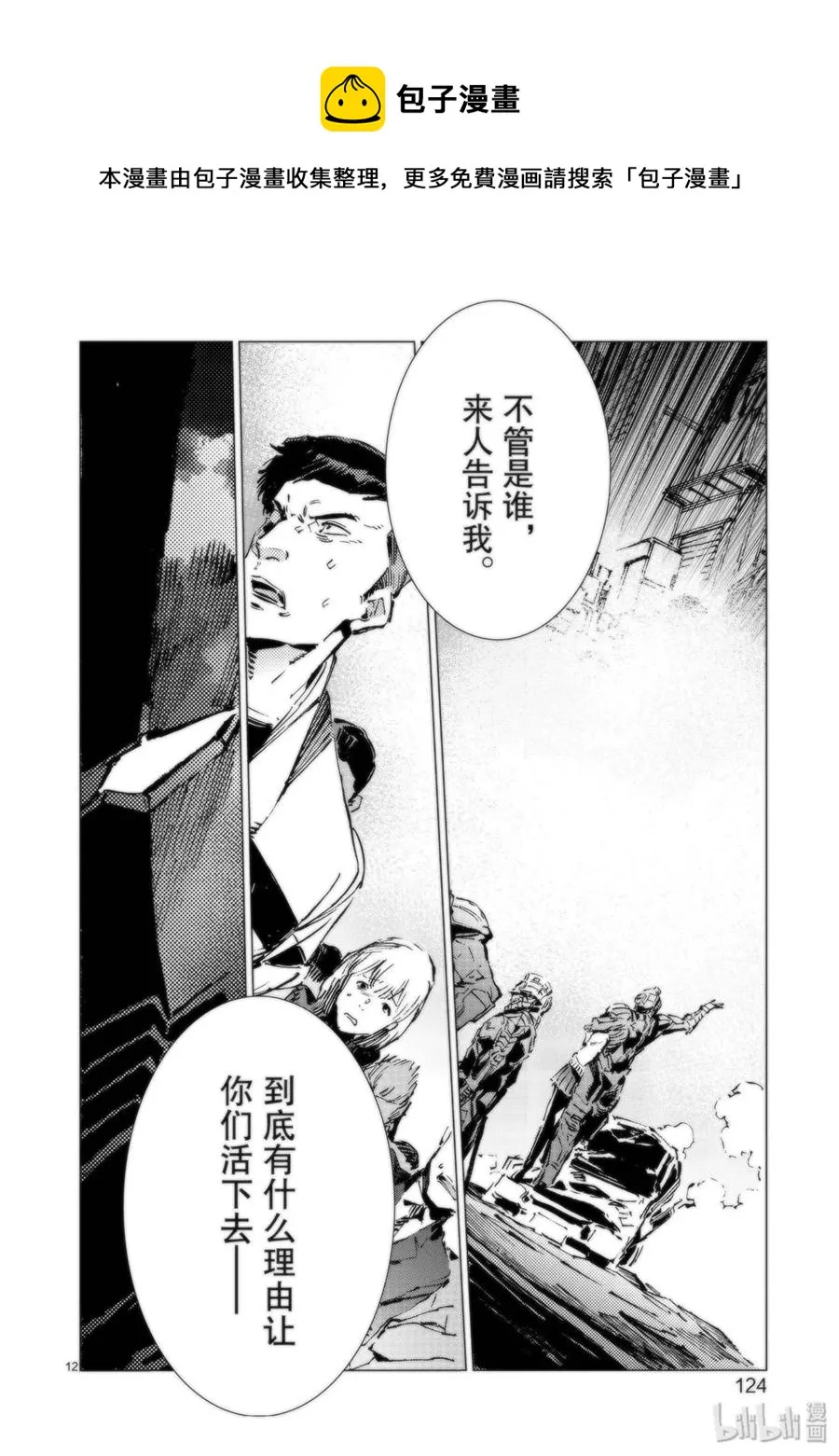 94 非·光之战士 第12页