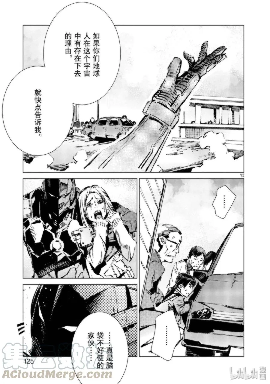 94 非·光之战士 第13页