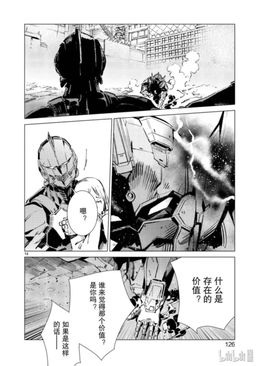 94 非·光之战士 第14页