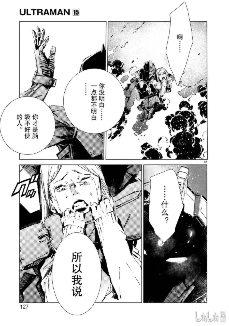 94 非·光之战士 第15页