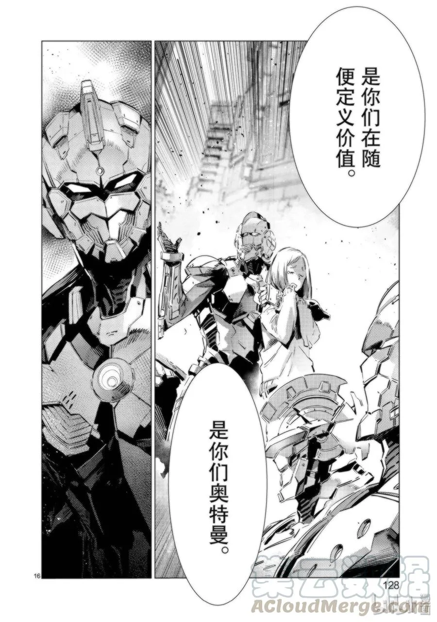 94 非·光之战士 第16页