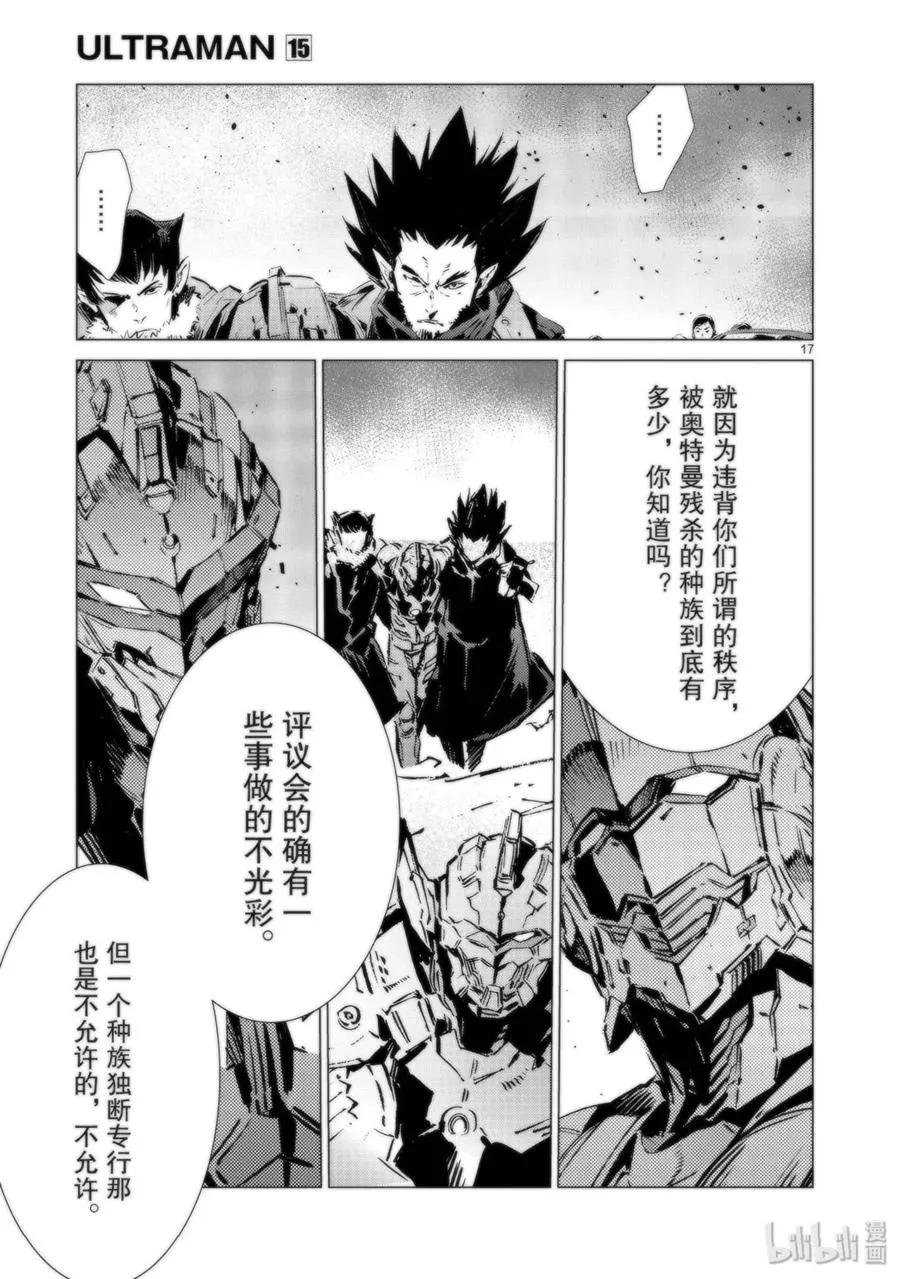 94 非·光之战士 第17页