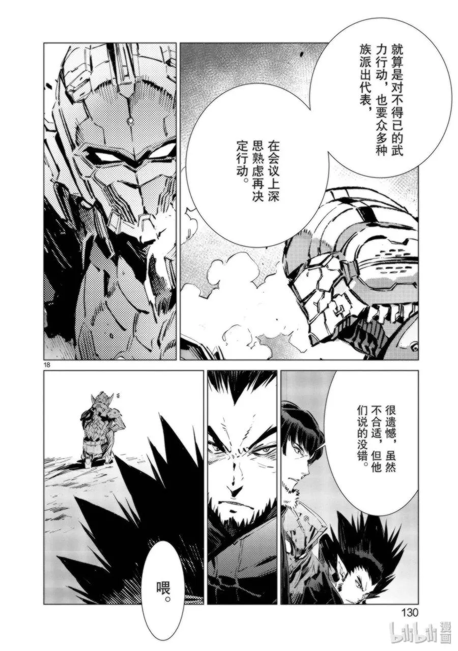 94 非·光之战士 第18页