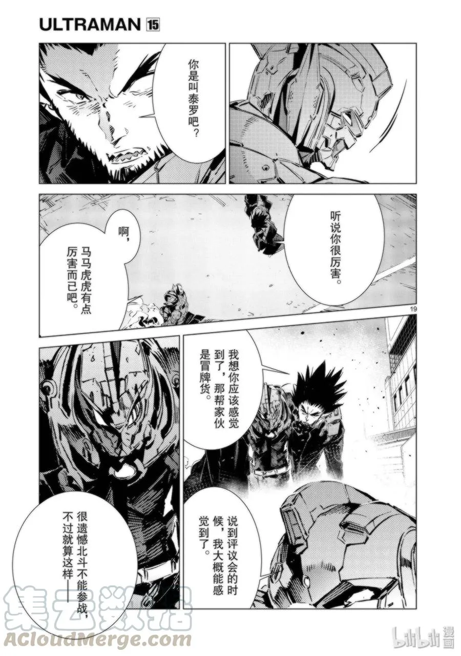 94 非·光之战士 第19页