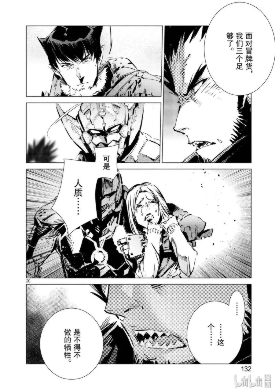 94 非·光之战士 第20页