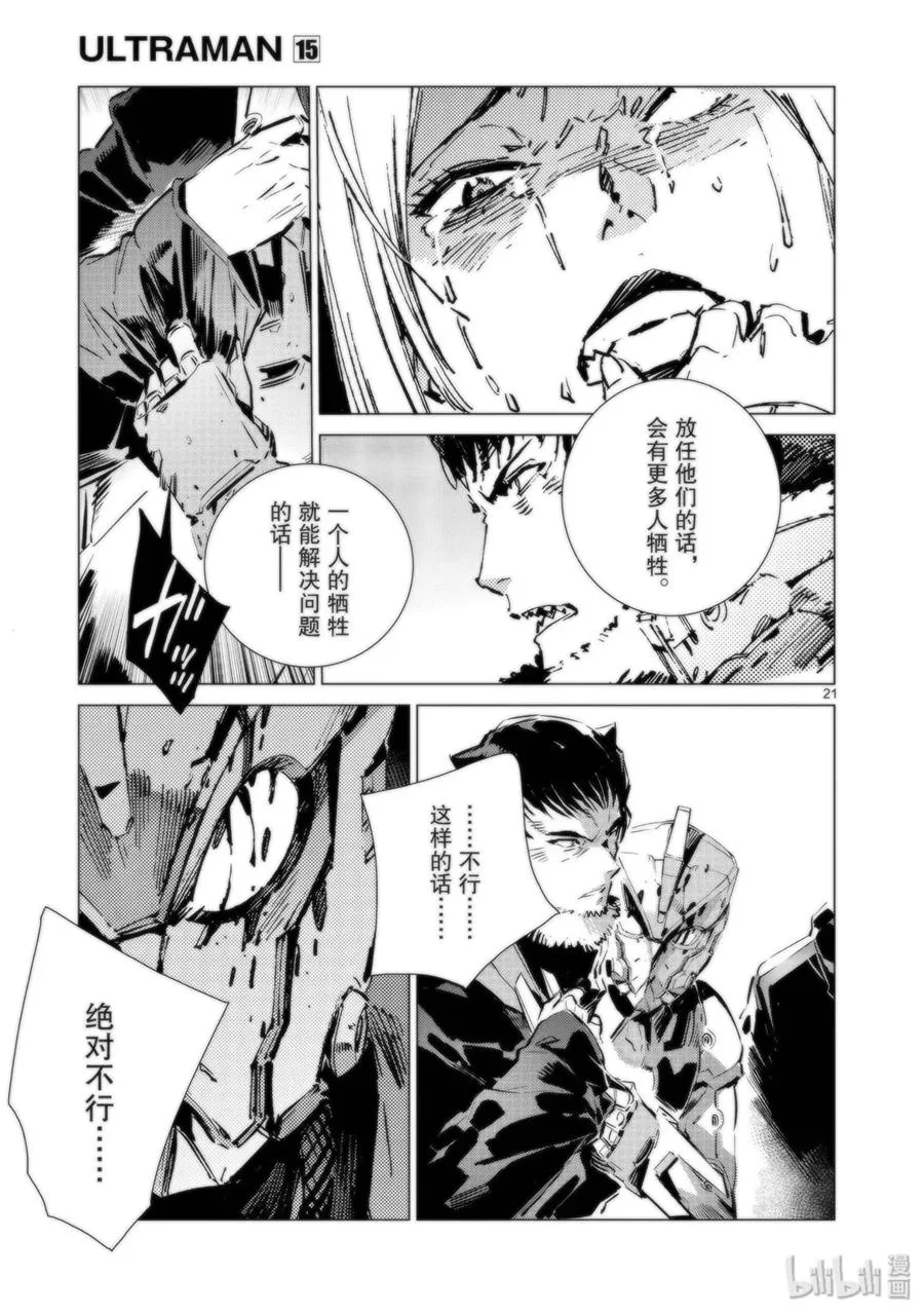 94 非·光之战士 第21页