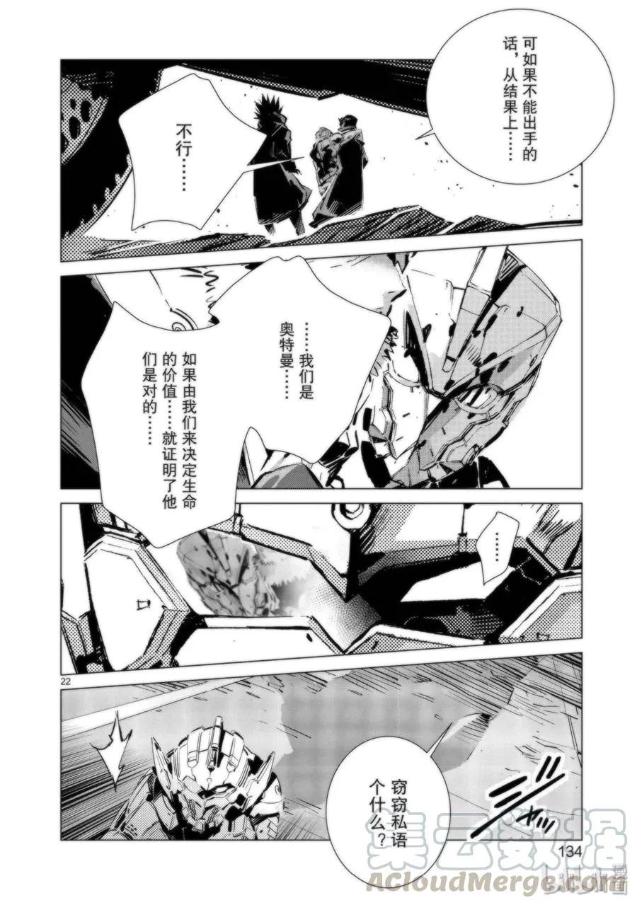 94 非·光之战士 第22页