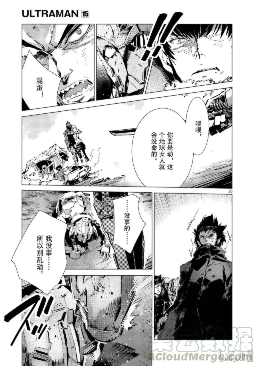 94 非·光之战士 第25页
