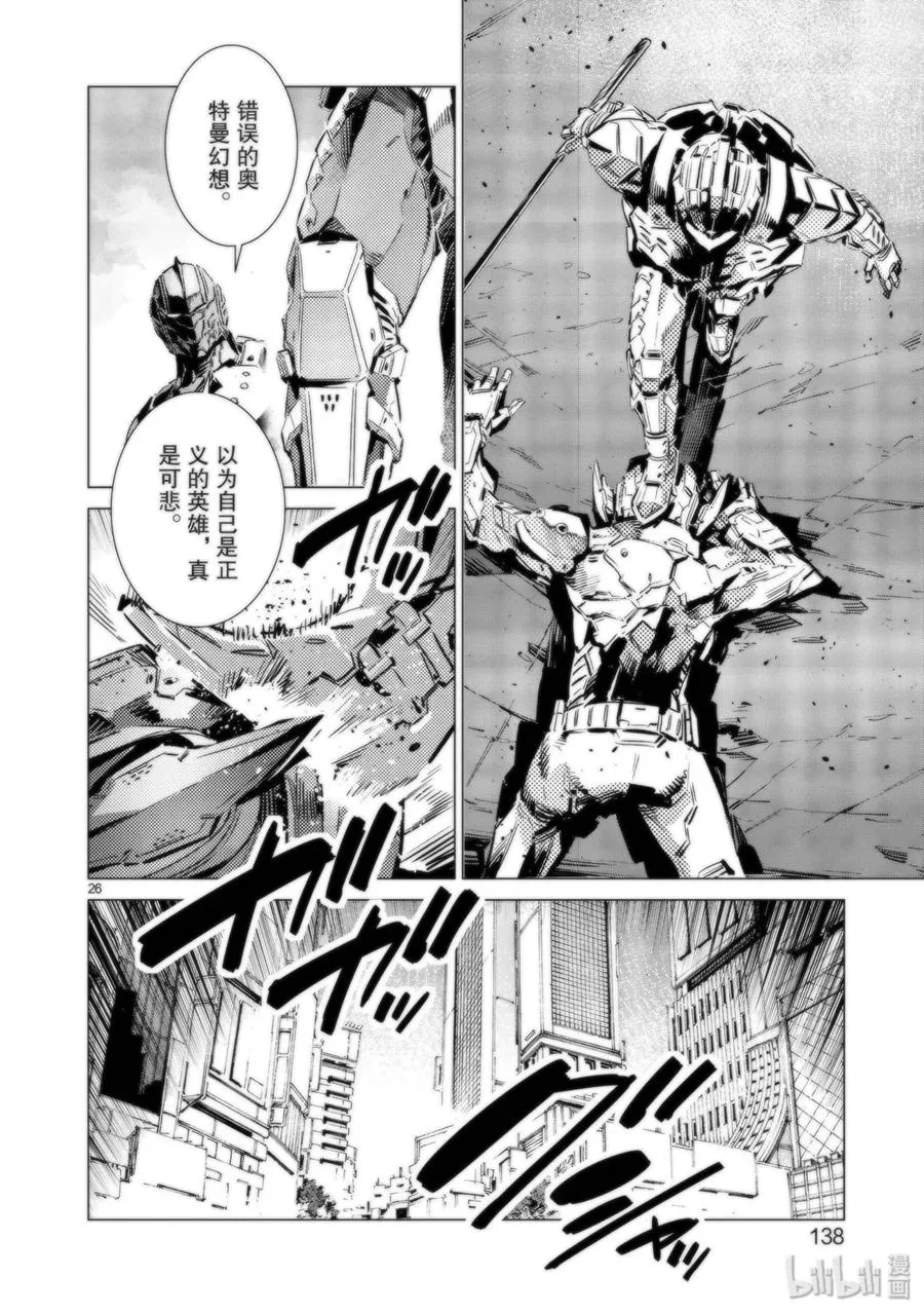 94 非·光之战士 第26页