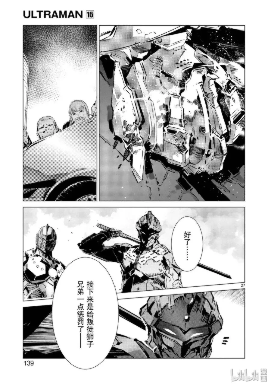 94 非·光之战士 第27页